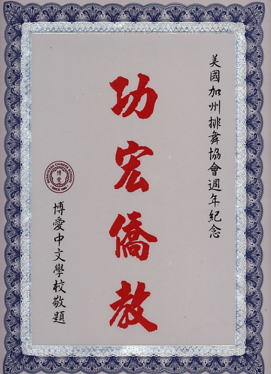 CLDAA_Berryessa_Chinese_School_4_26_2005.jpg