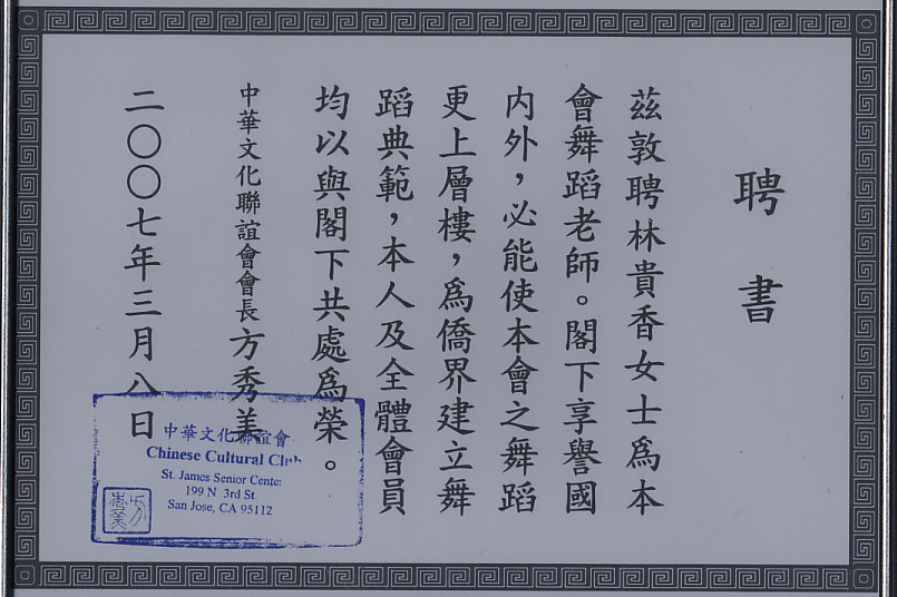 CLDAA_Chinese_cultural_club_3_8_2007.jpg
