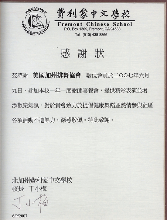 CLDAA_Fremont_Chinese_School6_9-2007.jpg