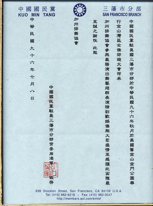 CLDAA_Kuo_Min_Tang7_8_2007.jpg