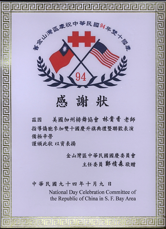 CLDAA_National_Day_10_9_2005.jpg