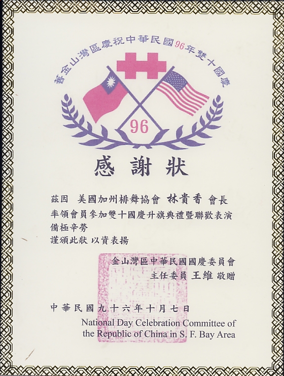 CLDAA_National_day_celebration_commitee10_7-2007.jpg